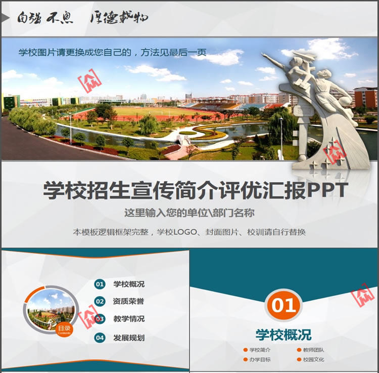 学校招生宣传简介校园评优汇报学校介绍发展规划计划报告ppt模板