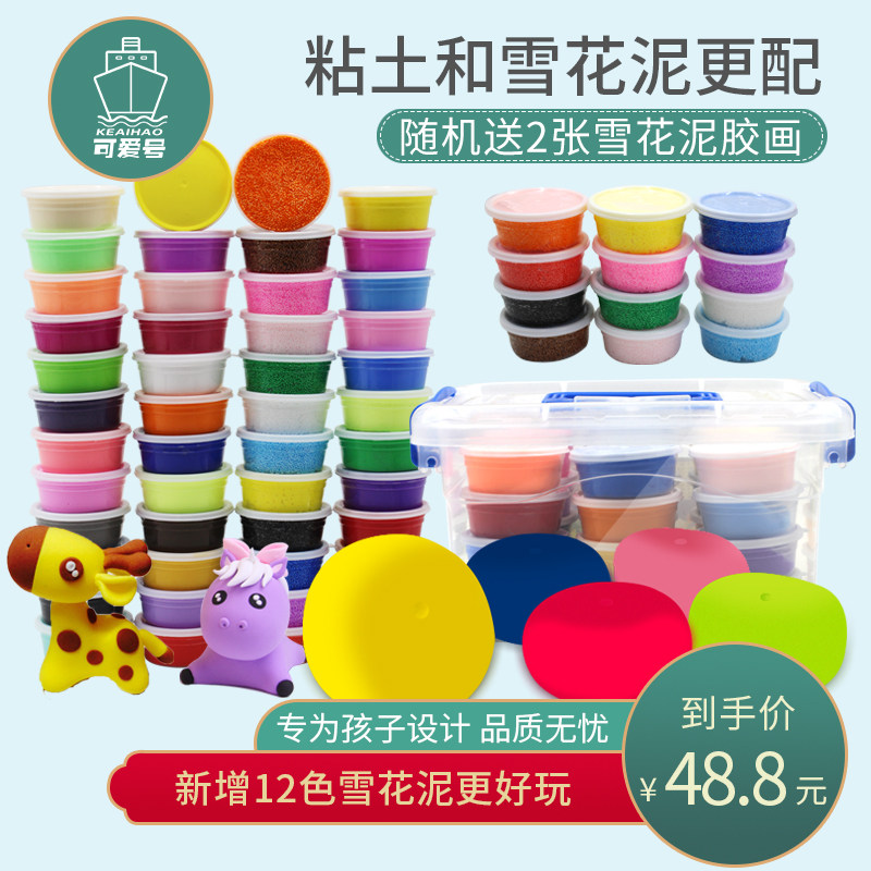 可爱号超轻粘土48色太空彩泥无毒橡皮泥36色+12色雪花软陶泥套装