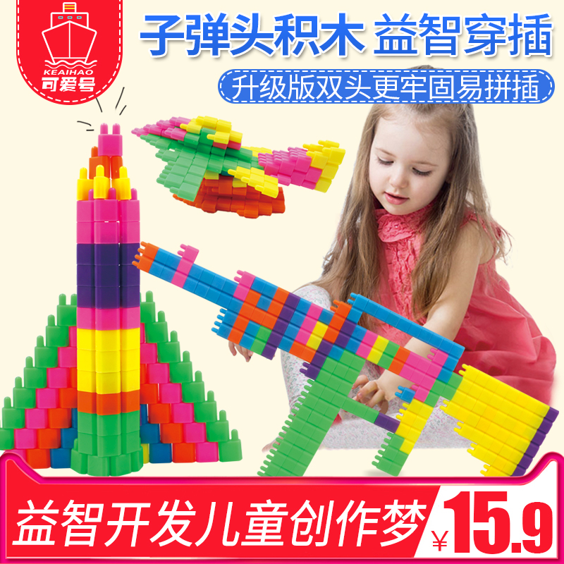 塑料拼插子彈頭積木3-6周歲兒童5-7-8男孩女孩拼接火箭頭益智玩具
