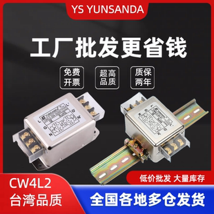 单相CW4L2-20A-S(005)电源滤波器220v 端子台6A10A30A导轨式 包邮