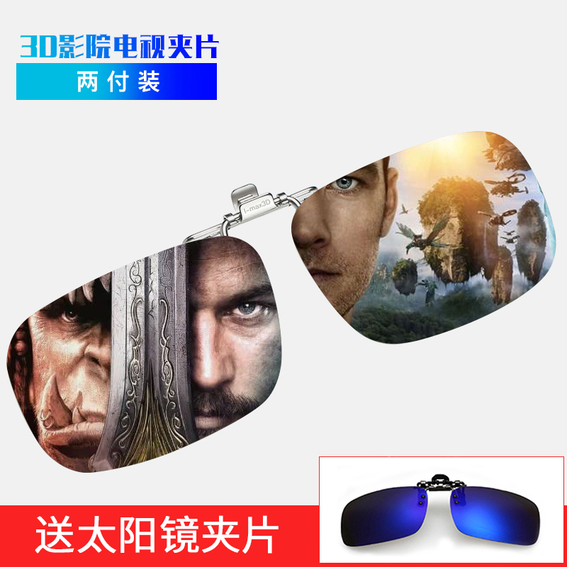 3dÑÛ¾µµçÓ°ÔºÊÊÓÃÑÛ¾µ¼ÐimaxÁ¢ÌårealdÑÛ¾¦¼ÐÈýdµçÊÓ½üÊÓͨÓÃ
