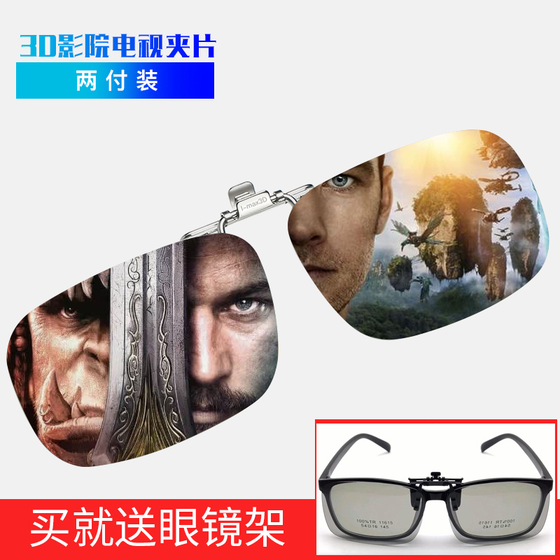 3dÑÛ¾µµçӰԺרÓÃÑÛ¾µ¼ÐimaxÁ¢ÌårealdÑÛ¾¦¼ÐÈýdµçÊÓ½üÊÓͨÓÃ¼ÐÆ¬