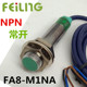 传感器 FA8 M1NA 飞凌 NPN常开 接近开关 直流三线 12v 电感式