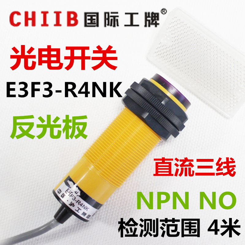 光电开关漫反射式传感器 E3F3-R4NK N1 NA C4 C1 NPN直流三线常开