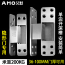 内开十字铰折页 艾默隐形合页304高承重暗藏铰链外开5寸木门隐藏式