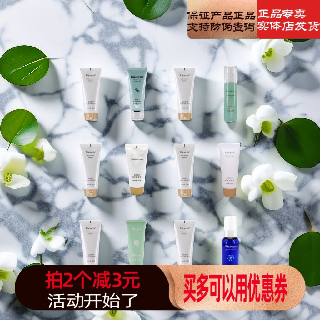 2件套瑞倪维儿凝胶 活肤水凝水乳大隔离按摩膏素颜喷雾195防伪码