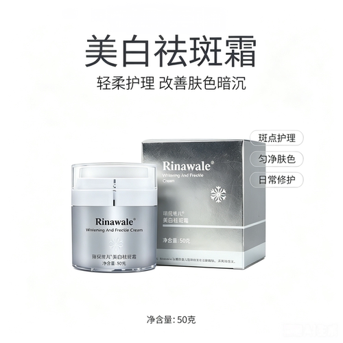 Rinawale/瑞倪维儿祛斑霜