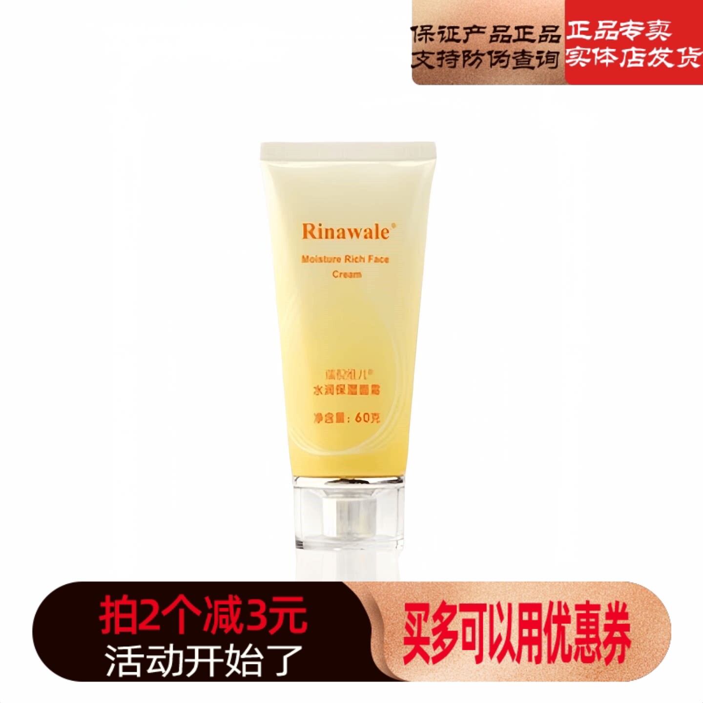 Rinawale/瑞倪维水润保湿面霜60g滋养面部康婷保湿正品专柜化妆品