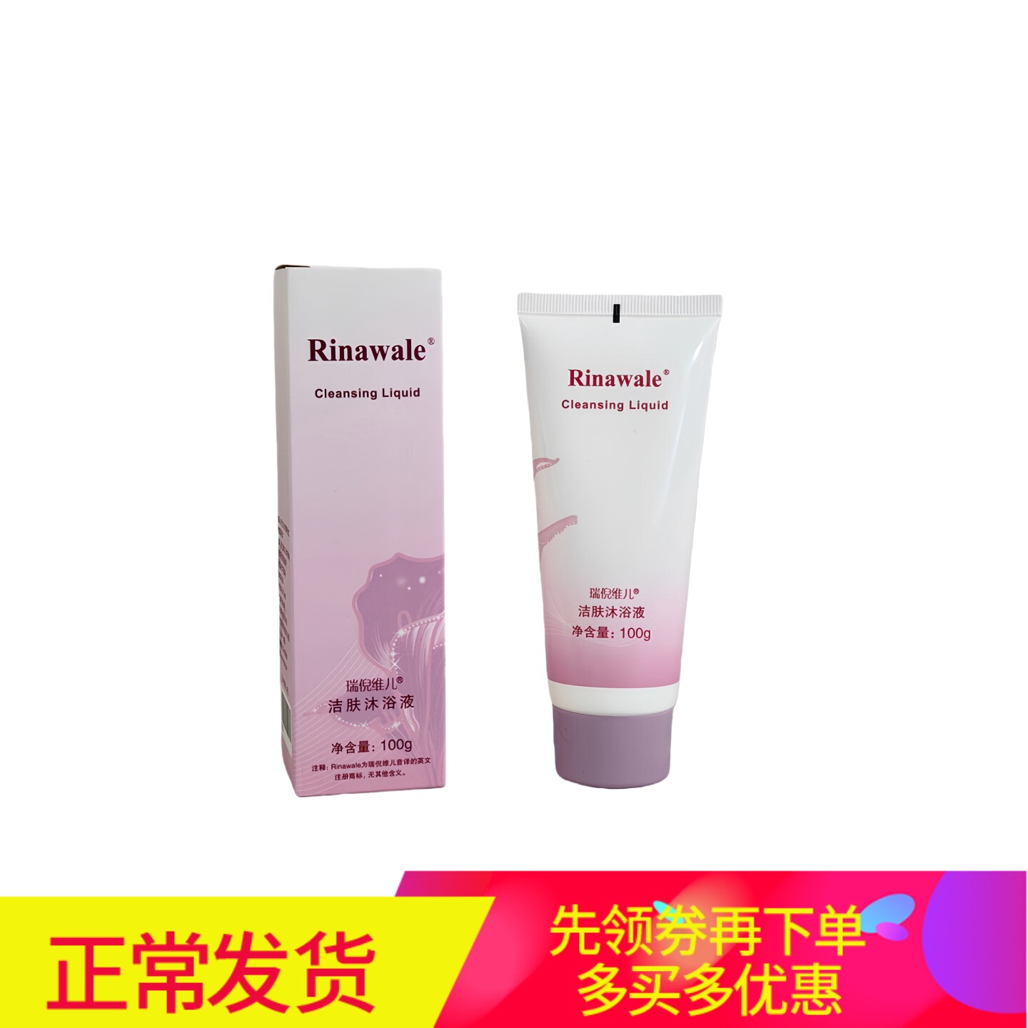 康婷正品 瑞倪维儿洁肤护理乳100ML洁阴护理乳洁阴乳洁肤沐浴液