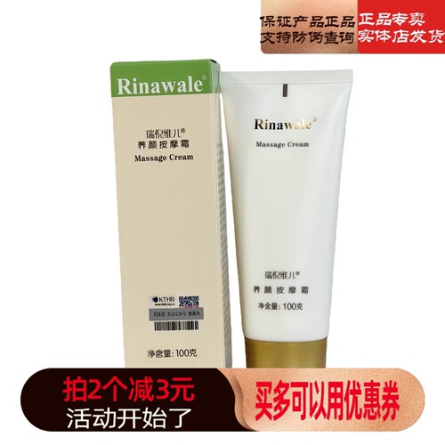 瑞倪维儿按摩膏保湿补水面部按摩