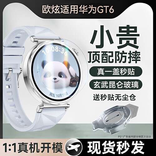 欧炫适用华为GT6/GT5/GT4手表膜