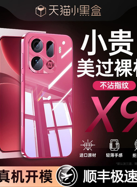 德国进口】欧炫适用oppofindx9pro手机壳新款findx9保护套超薄透明散热x9系列镜头全包防摔专用软女外高级感