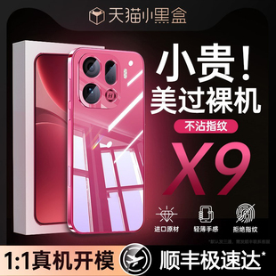 德国进口 findx9保护套超薄透明散热x9系列镜头全包防摔专用软女外高级感 欧炫适用oppofindx9pro手机壳新款