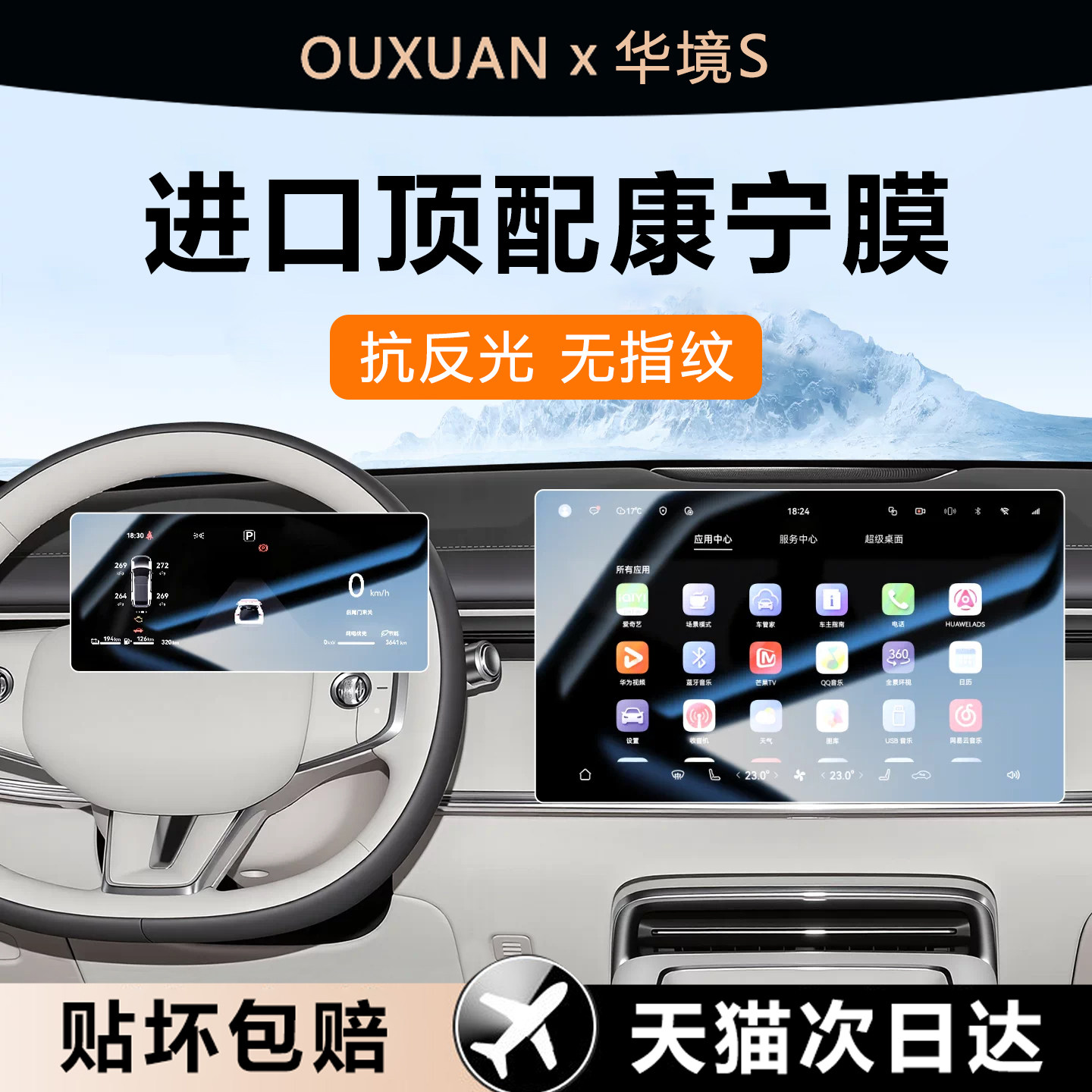 欧炫适用华境S屏幕钢化膜