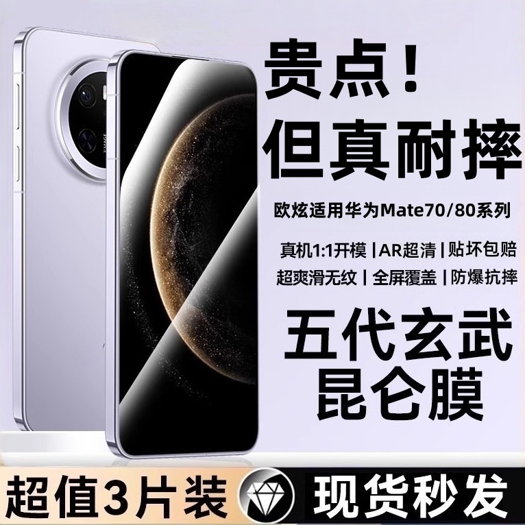 欧炫适用华为mate70/80钢化膜