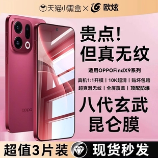findx8 欧炫适用oppoFindx9pro钢化膜新款 7ultra手机膜x6保护op全覆盖专用电竞游戏贴 八代无纹玄武昆仑