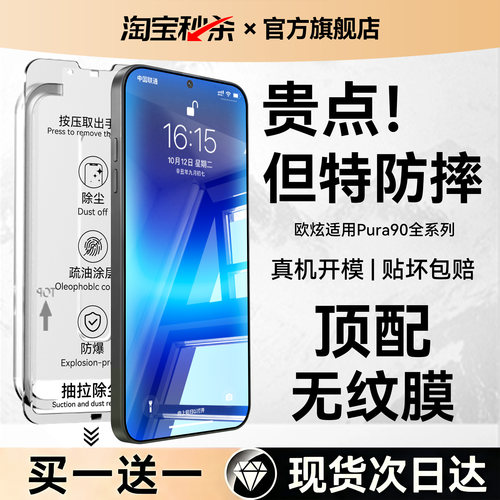 欧炫适用华为pura90八代钢化膜