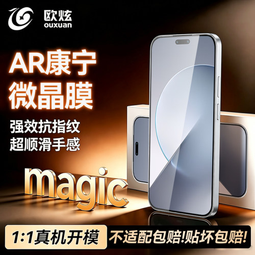 欧炫适用荣耀magic全系列防窥膜
