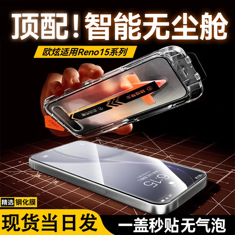 智能无尘仓欧炫适用Reno15系列