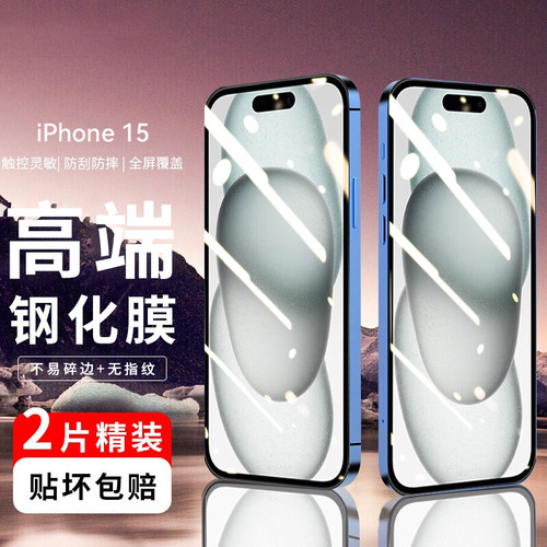 适用苹果15全系列钢化膜强抗指纹