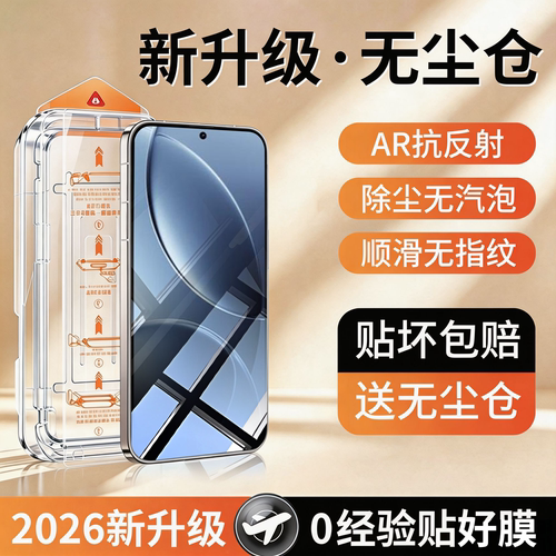 欧炫小米红米无尘仓防窥钢化膜