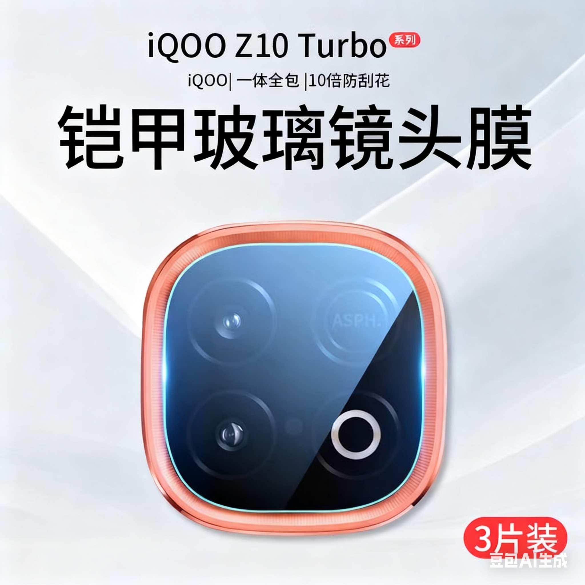 欧炫适用iqooz10高清增透镜头膜