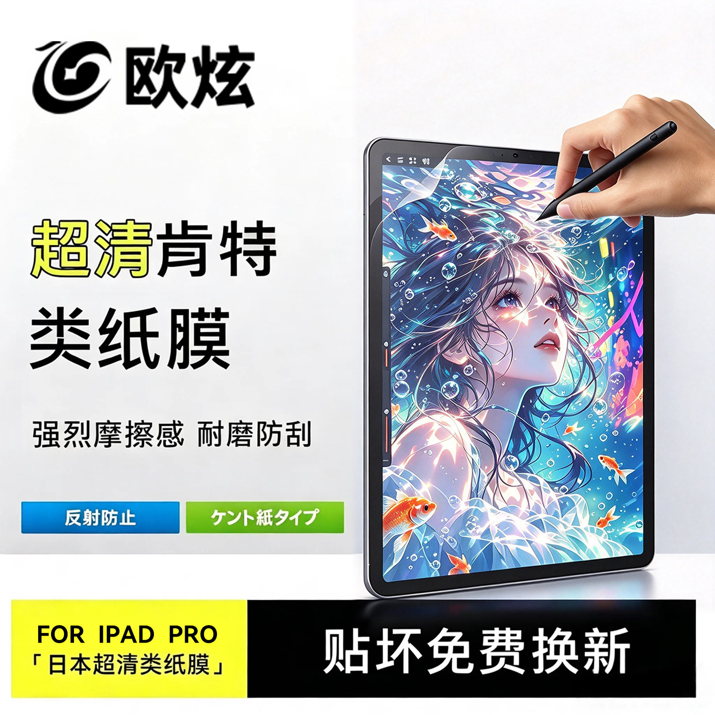 欧炫适用ipad肯特类纸膜