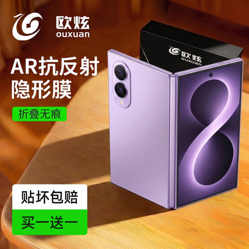 欧炫适用三星zfold8折叠屏钢化膜