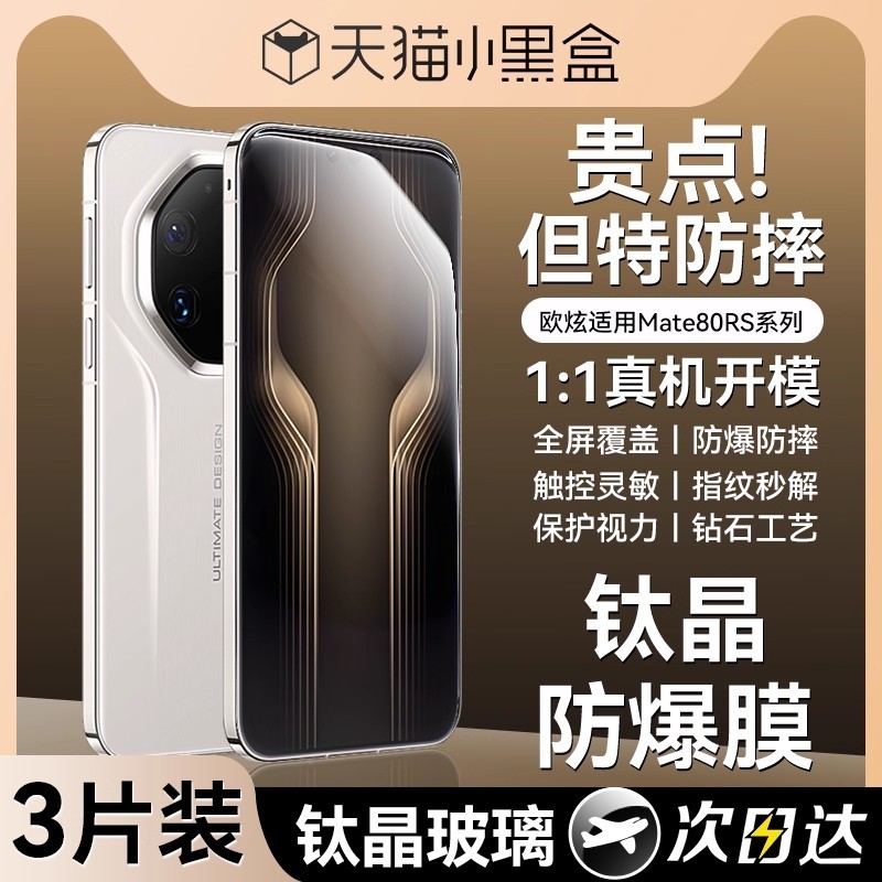欧炫适用mate80rs非凡大师钢化膜
