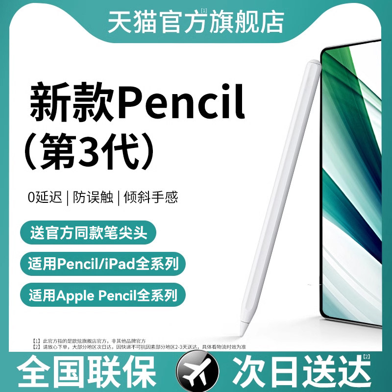 欧炫apple pencil电容笔手写笔适用苹果ipad触控笔平板磁吸充电二代air7平替pro触屏笔iPad11一代ipencil通用