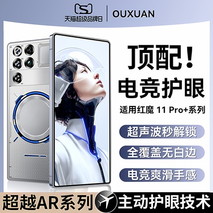 【电竞护眼】欧炫适用红魔11pro+钢化膜新款11pro手机膜10spro+保护10air全屏10pro+磨砂9pro防窥s水凝贴十