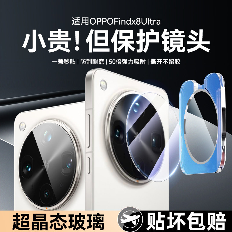适用OPPOFindx8Ultra镜头膜新款Findx8S钢化膜OPPO手机屏幕保护全覆盖贴膜Findx8s+超清x8Ultra后摄像头配件