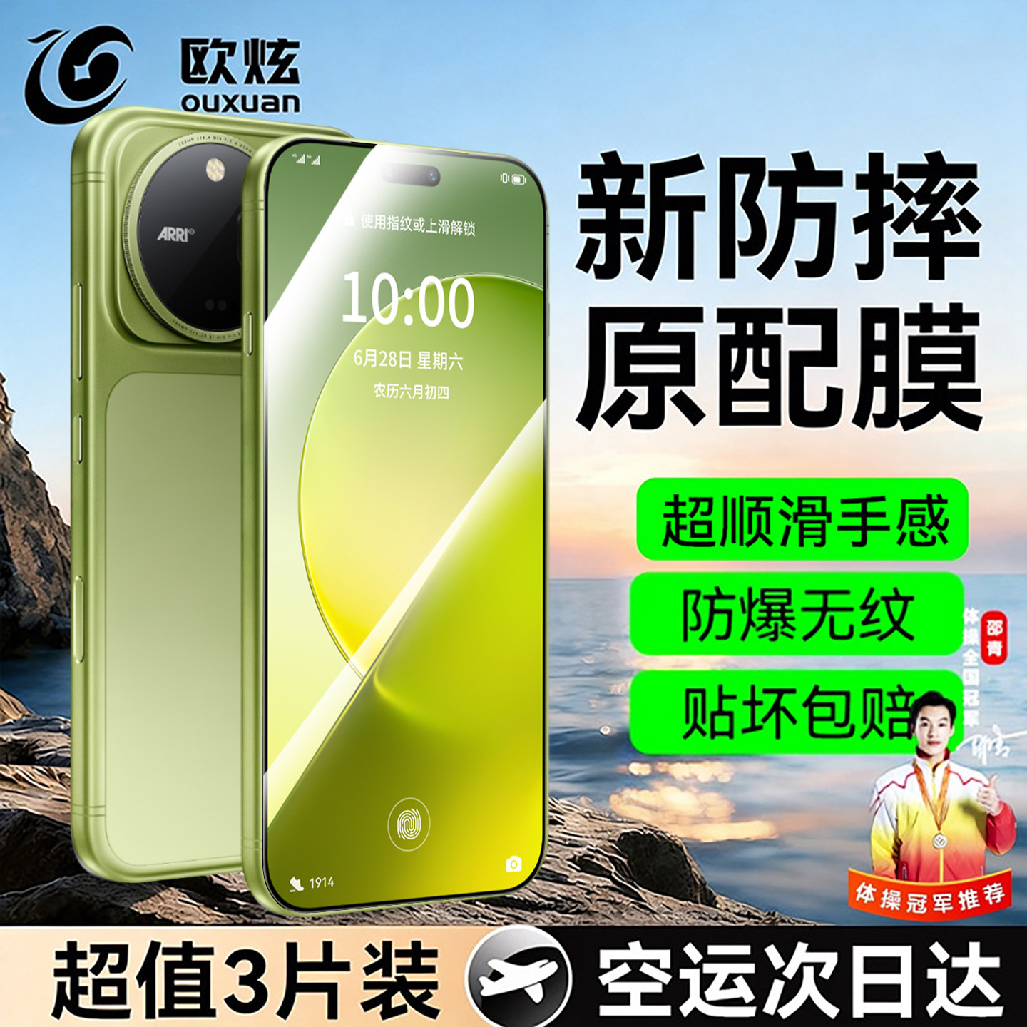 新AR防摔原配膜欧炫适用9promax