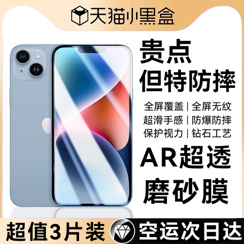 [AR超透磨砂膜]适用苹果14plus膜