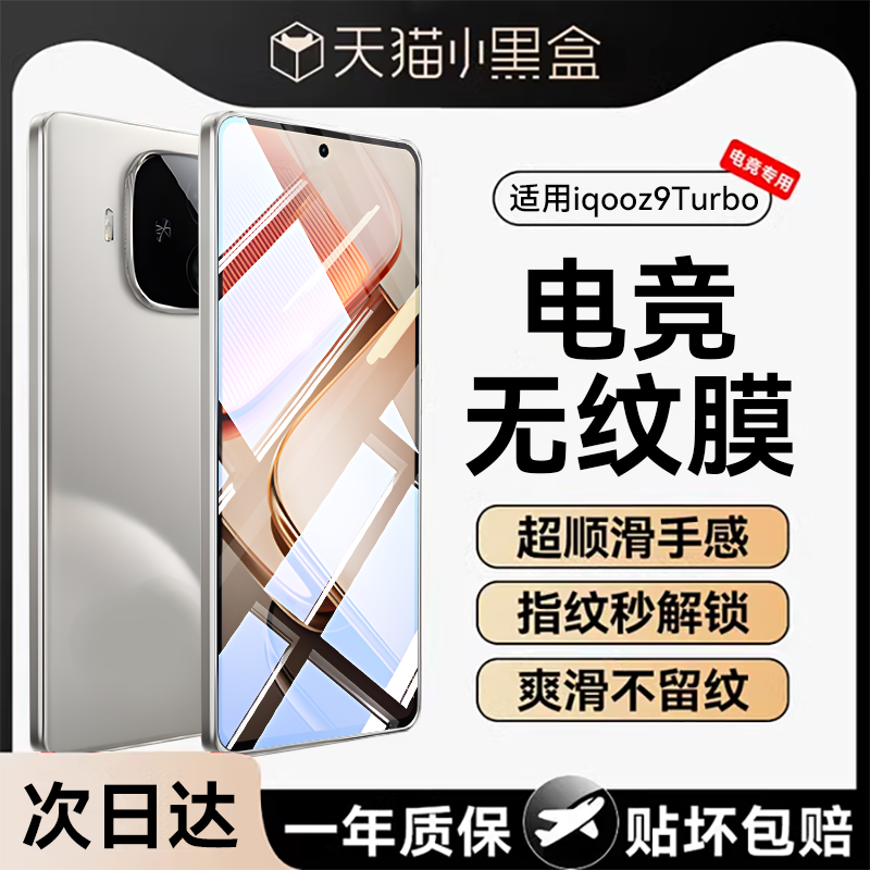 适用iqooz9turbo+钢化膜全屏覆盖