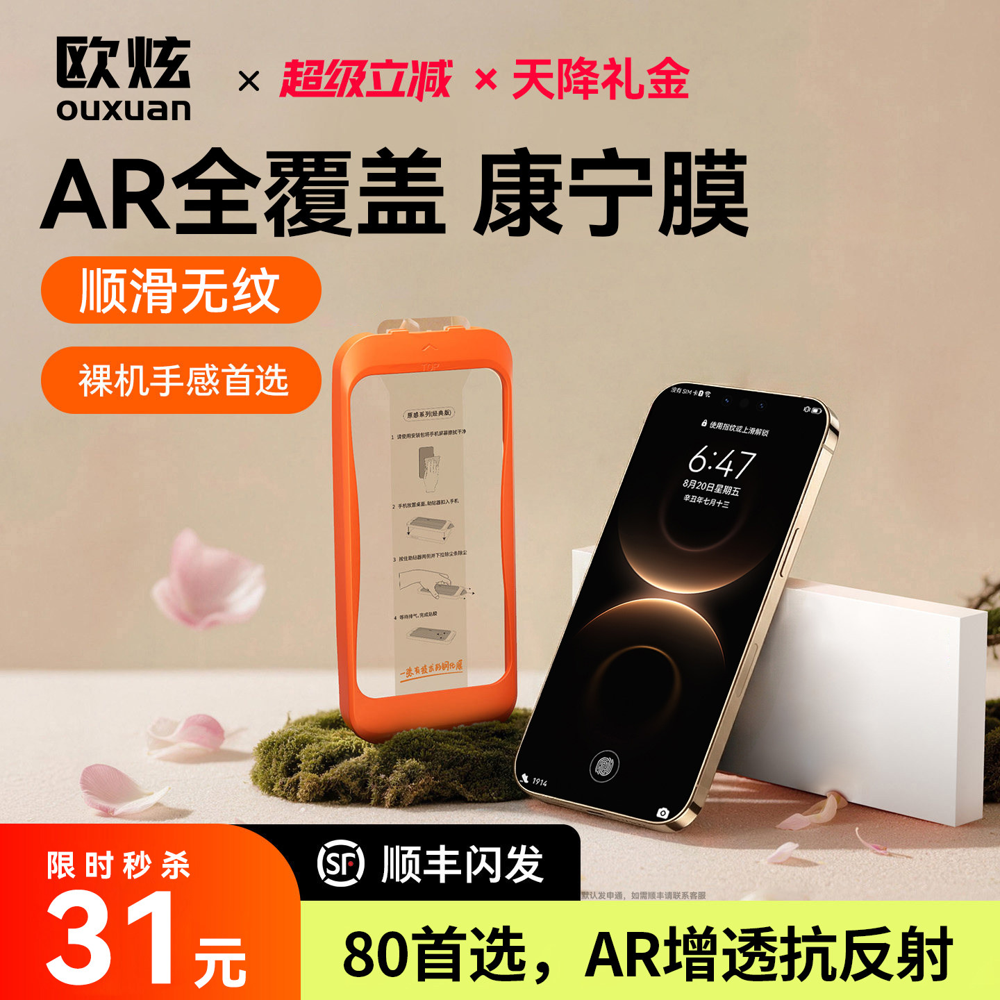 【美国进口AR康宁无纹膜】欧炫适用华为mate80Pro钢化膜华为P80手机膜ultra保护70pro全覆MAX盖贴专用游戏0