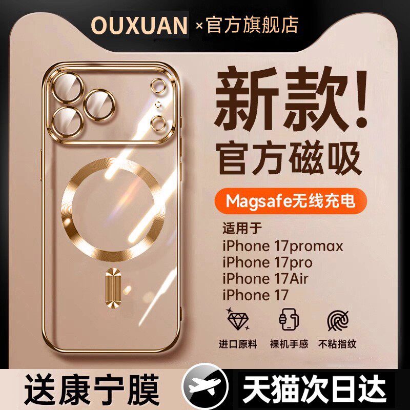 【官方磁吸】欧炫适用苹果17promax新款磁吸手机壳iphone17pro超薄透明air保护套防摔16镜头全包magsafe高级