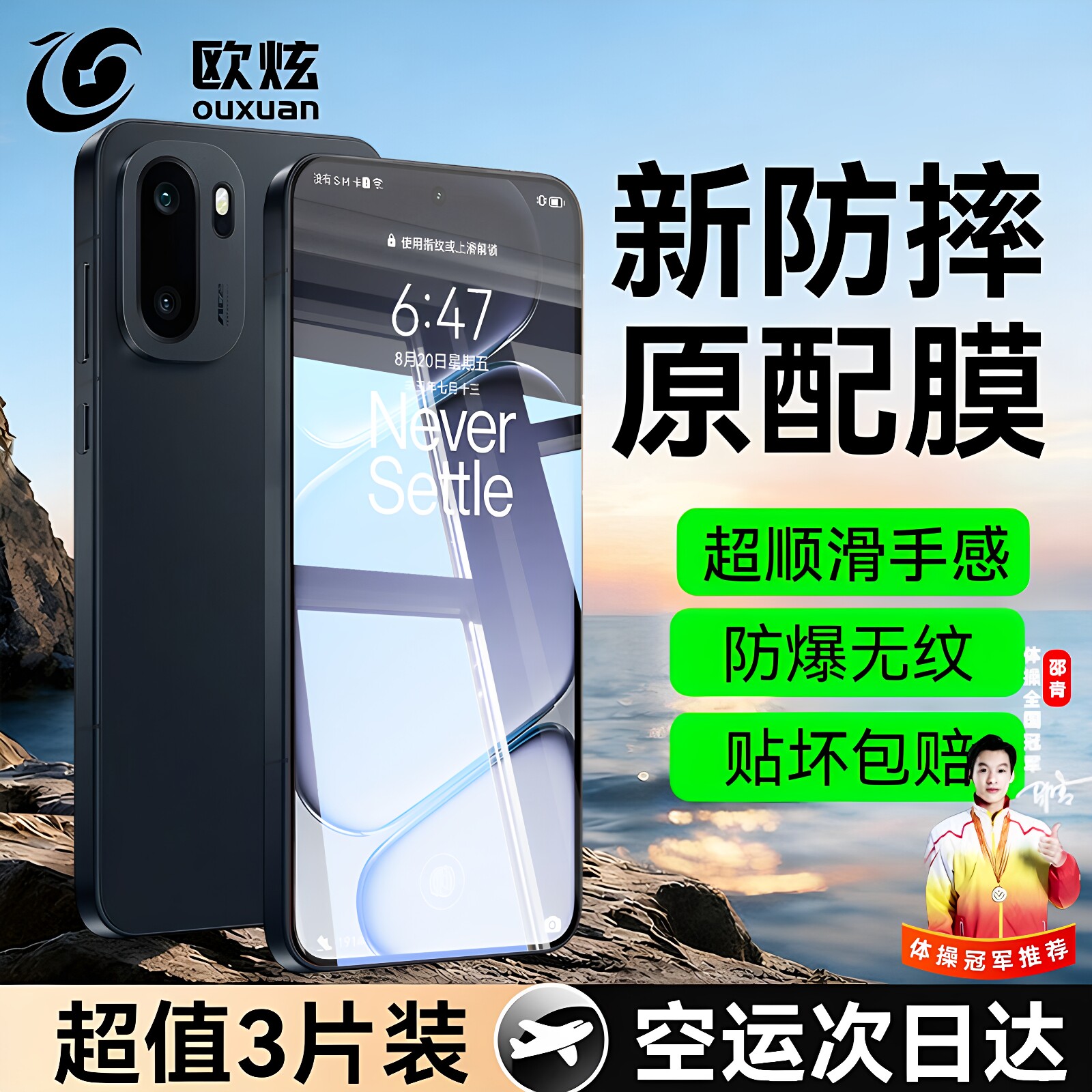 AR防摔原配膜欧炫适用一加ACE6