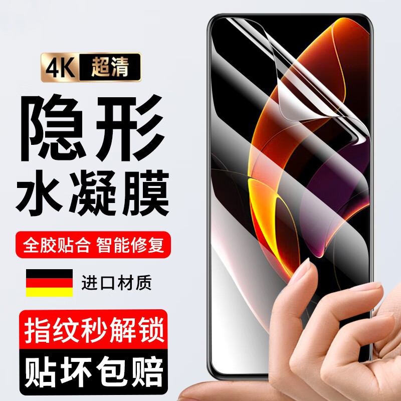 适用红米k50pro+高清蓝光水凝膜