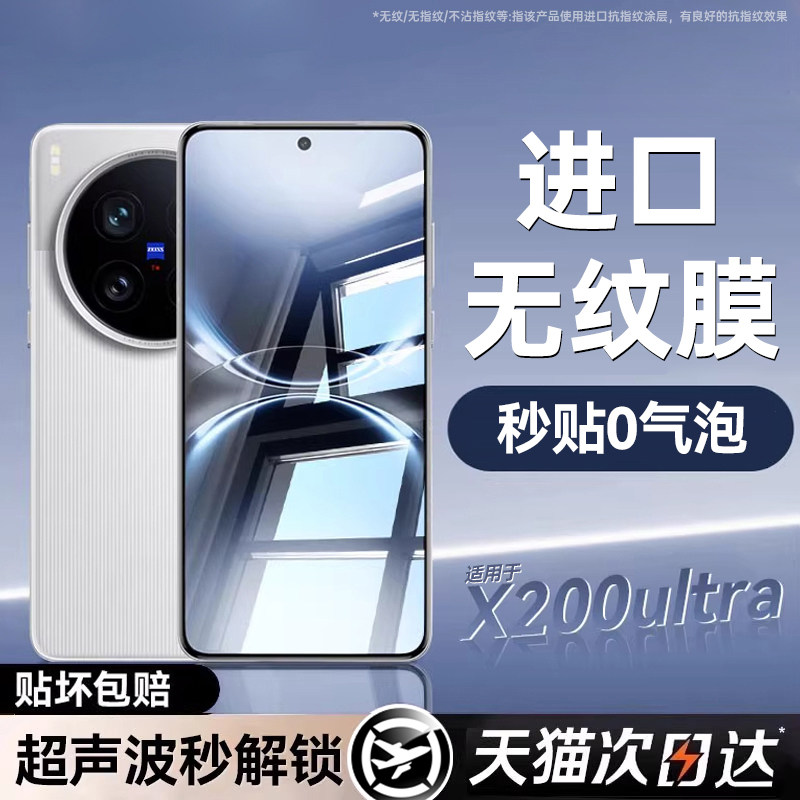 适用于vivox200ultra钢化膜全包