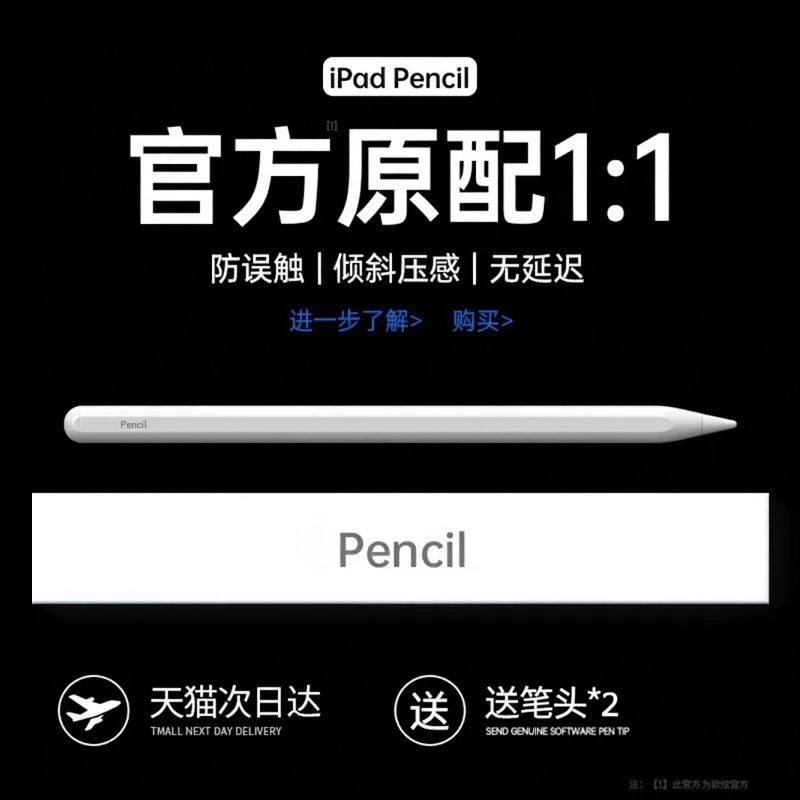 适用苹果applepencil电容笔三代ipad手写笔apple pencil二代air6平板Pro触控10第9一代pencil触屏ipencil通用