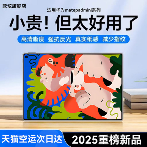 2025新款升级平板磁吸类纸膜