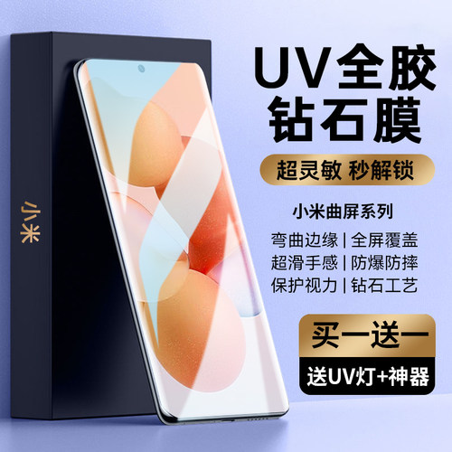 适用小米系列钢化膜曲面屏防爆