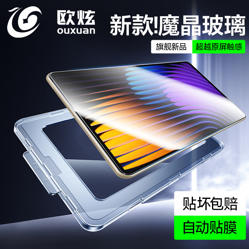【魔晶玻璃】欧炫适用小米平板7spro钢化膜平板7ultra保护膜平板6spro贴红米Kpad2pro全覆盖redmi6/5类纸125