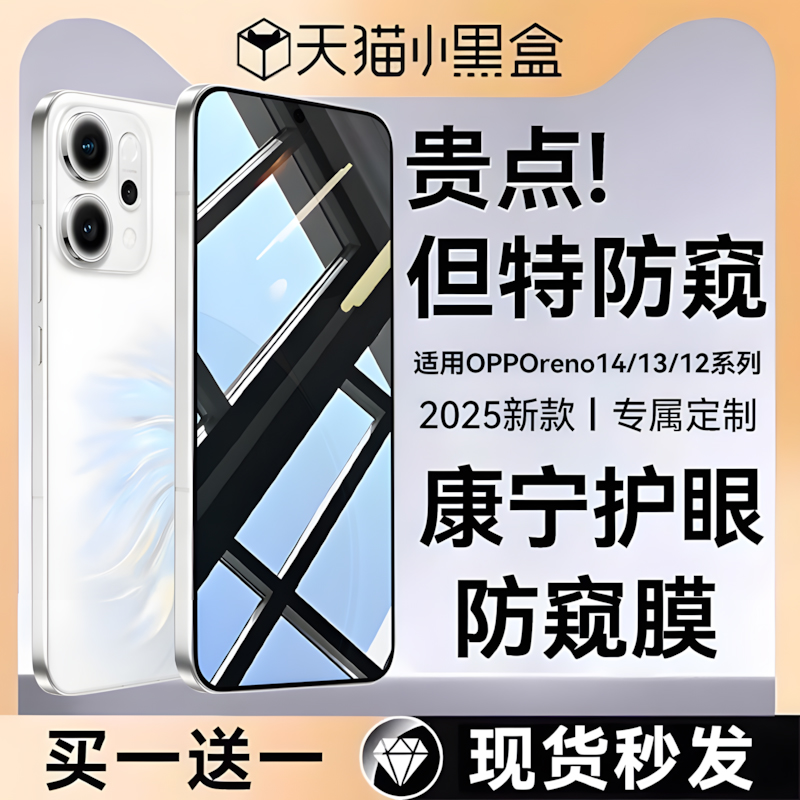 适用opporeno14系列防窥钢化膜