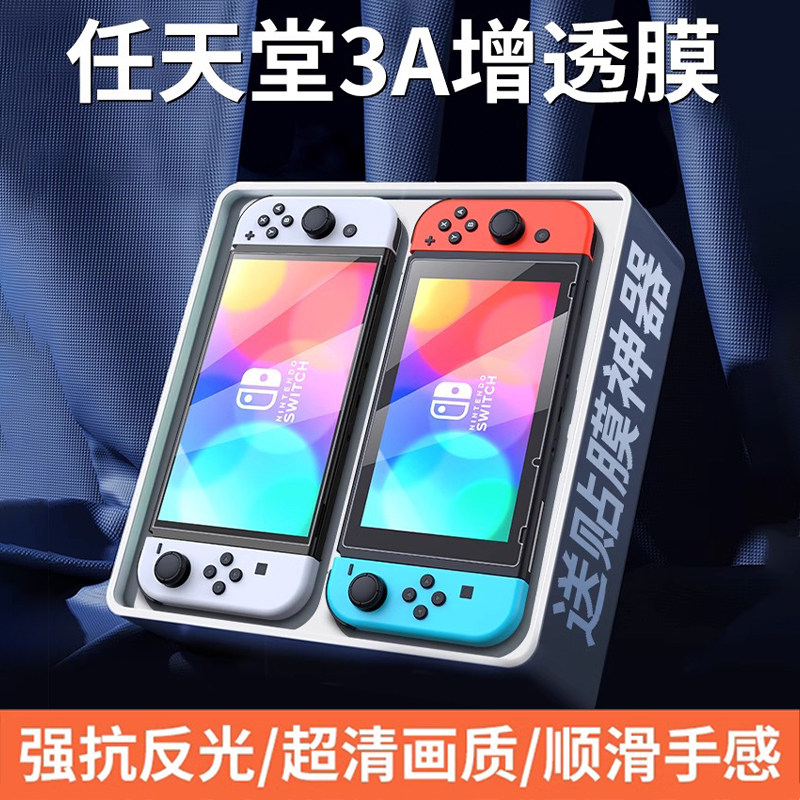 欧炫适用Switch钢化膜任天堂switcholed保护膜标准版全屏+AR软膜二代续航版高清增透防爆游戏机屏幕oled贴膜n