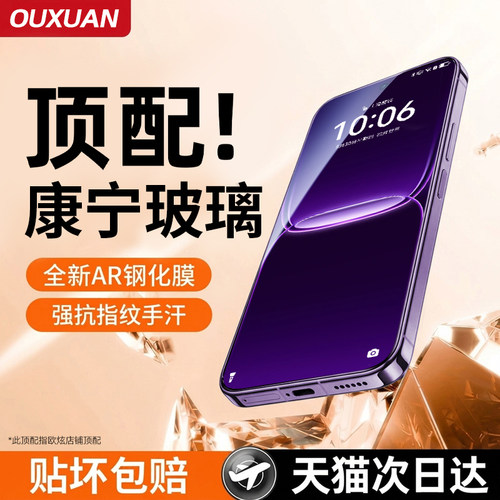 全屏覆盖不沾指纹电竞手机钢化膜