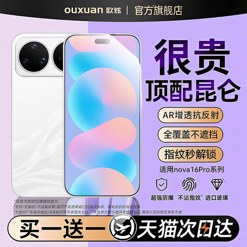 适用华为nova系列防爆无纹钢化膜