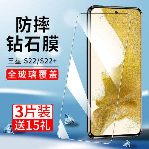 适用三星s22钢化膜防爆