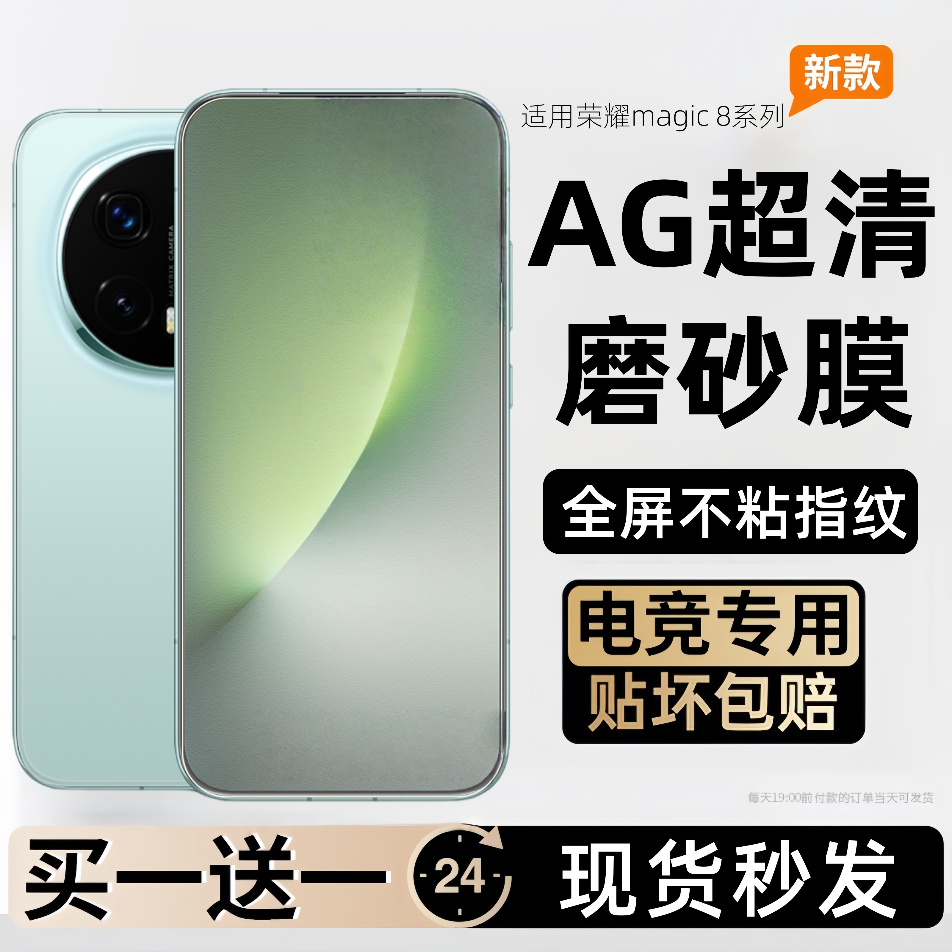 适用荣耀Magic7磨砂膜